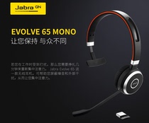 Jabra Tepolang EVELVE 65 UC Mono wearing a wireless earmmy game voice noise reduction headphones