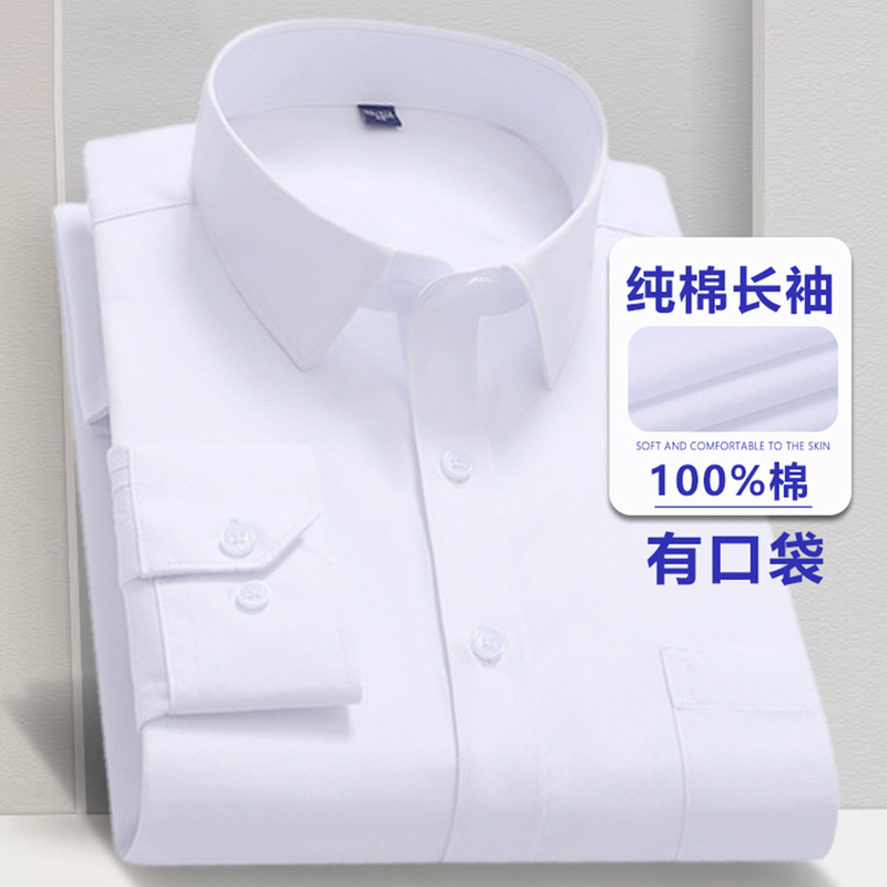 Paul Pure Cotton Men's White Shirt Long-Sleeved Spring and Autumn Business Formal Wear Middle-Aged Casual Non-Ironing Solid Color Shirt Large Size Paul Pure Cotton Men's White Shirt Long-Sleeved Spring and Autumn Business Formal Wear Middle-Aged Casual Non-Ironing Solid Color Shirt Large Size