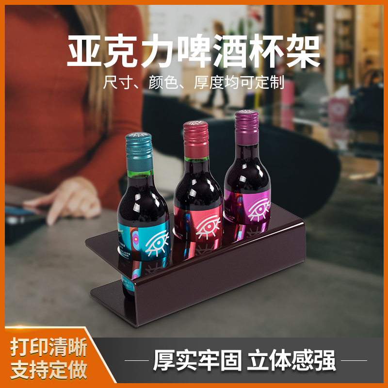 Guest room mineral water free drink display stand wine small bottle liquor beverage display stand custom transparent printable
