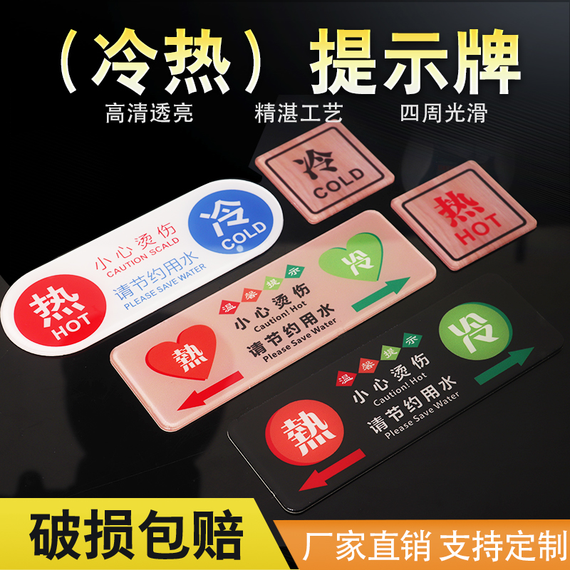 Acrylic hot and cold water logo sticker home dressing room tap switch indicating car label waterproof label word hotel