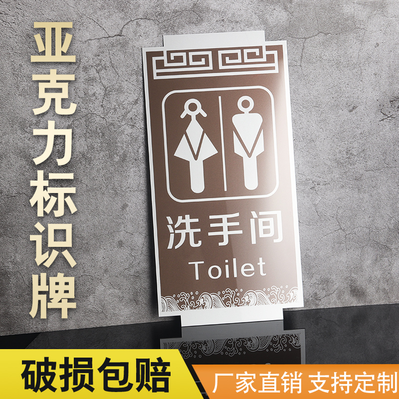 Acrylic prompt sign toilet toilet sign hotel school male and female dressing room sign department door sticker