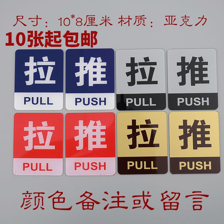 Acrylic push and pull signs glass door stickers sliding door signs signs signs stickers customized