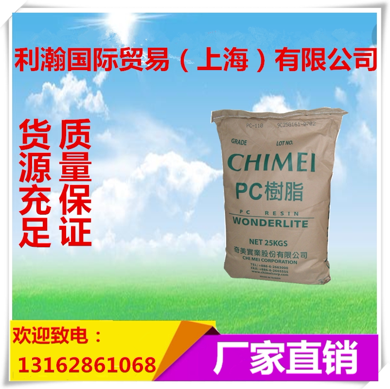 PC Injection Molding Taiwan Chimei PC-110U Anti-Ultraviolet Light Diffusion Lampshade Weatherproof PC resistant to aging