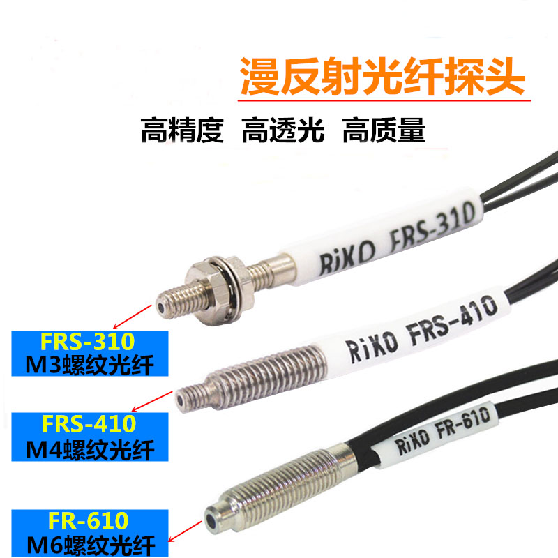 RIKO high-quality optical fiber monitor FRS-310 410 FR-610 diffuse reflection type sensor amplifier