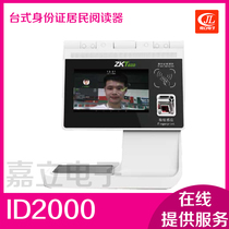 China Control ID2000 Peoples Certificate Nuclear Examination Terminal Peoples Certificate Contrasted Visitors System