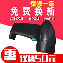 Barcode wired scanning gun WeChat supermarket express barcode QR code wireless scanning code gun bar grab grab