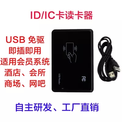 IDIC card reader motion supermarket members two-in-one 2 and 1 HID dual frequency dual-mode 15693 instrumental read 706C-Taobao