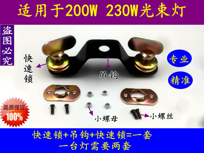 200W230W beam light hook hook fast lock light hook stage lighting accessories quick lock connection bridge