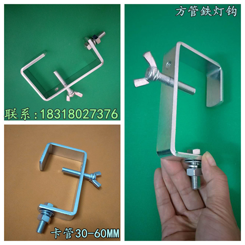 Light Hook Aluminum Light Hook Stage Aluminum Light Hook LED Par Light Light Hook Stage Light Hook Beam Moving Head Square Tube Light Hook