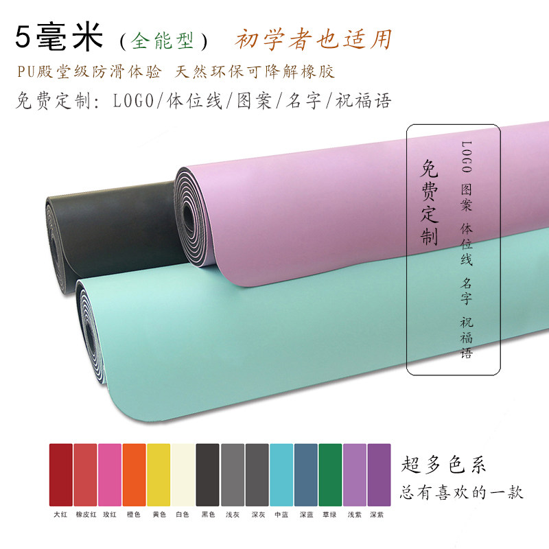 Face-to-face custom rubber pad glossy surface No body-line Tulip cushion anti-slip PU leather Surface 5 mm Rubber yoga mat