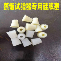 Dongying instrument accessories distillation tester special silicone plug 125ML distillation flask with rubber plug plug