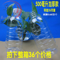 (Day special) 500ML transparent plastic bottle sample bottle bottled yogurt bottle