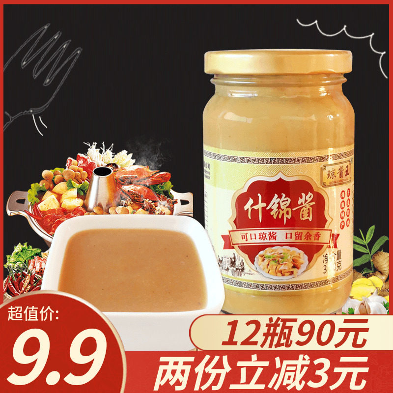 Hainan specialty Qiongjiang Wang assorted sauce 300g hot pot dipping sauce dipping sauce with meal seasoning seasoning