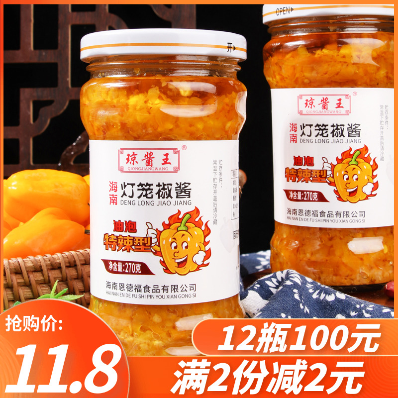 Hainan specialty Qiong sauce king yellow lantern chili sauce 270g oil bubble extra spicy super spicy garlic yellow pepper sauce sour soup fat beef