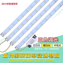 led strip ceiling lamp transformation lamp board long square three-color variable light tube two-tone light source living room patch