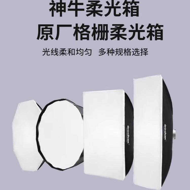 神牛网格90柔光箱:专业级柔光利器,让你的照片质感瞬间提升!-摄影棚-淘宝好物网