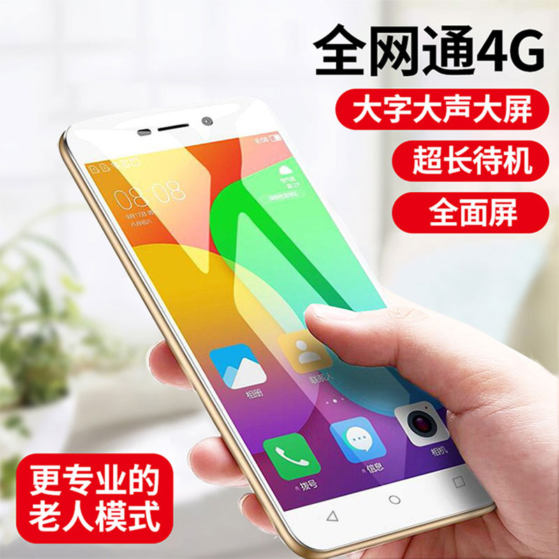 Duowei 5 inch full Netcom 4G elderly smart phone long standby old man-machine large screen big word loud elderly machine below 500 yuan student price 100 yuan cheap Android elderly mobile phone spare