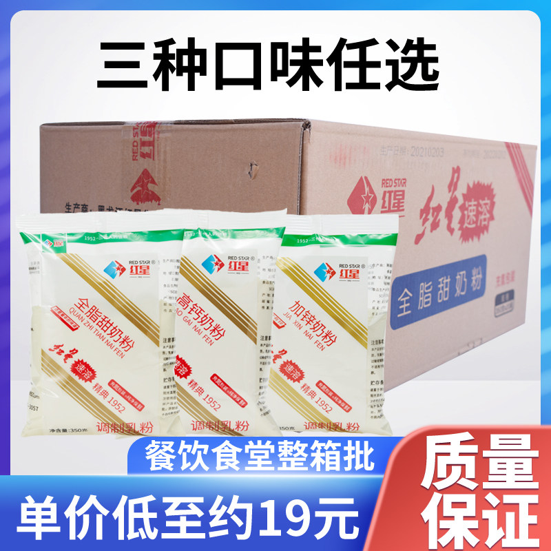 FCL Red Star whole-fat sweet old-fashioned milk powder High calcium zinc milk powder 350g adult student middle-aged milk