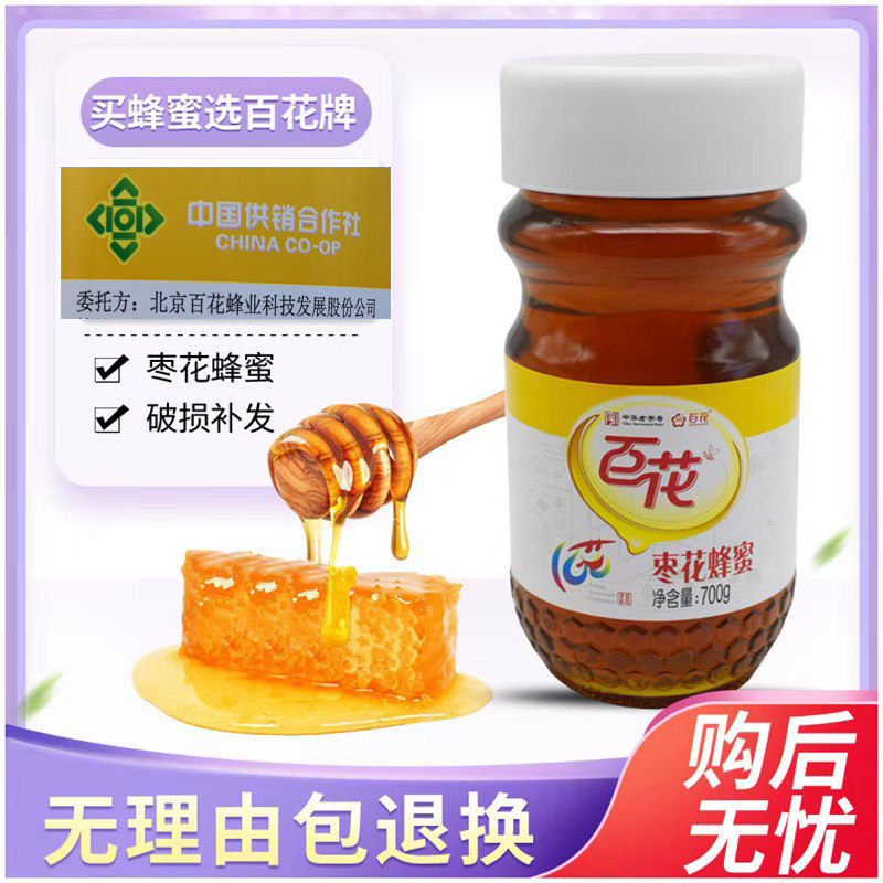 Pasta honey dates bee bubble water drink honey 700 grams of glass bottle small package 450 rings of lemonade real honey