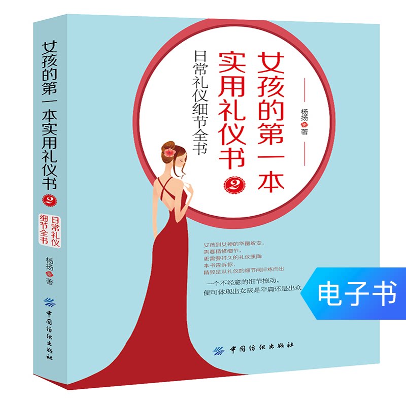 (eBook) The First Practical Etiquette Book for Girls 2: The Complete Book of Everyday Etiquette Details