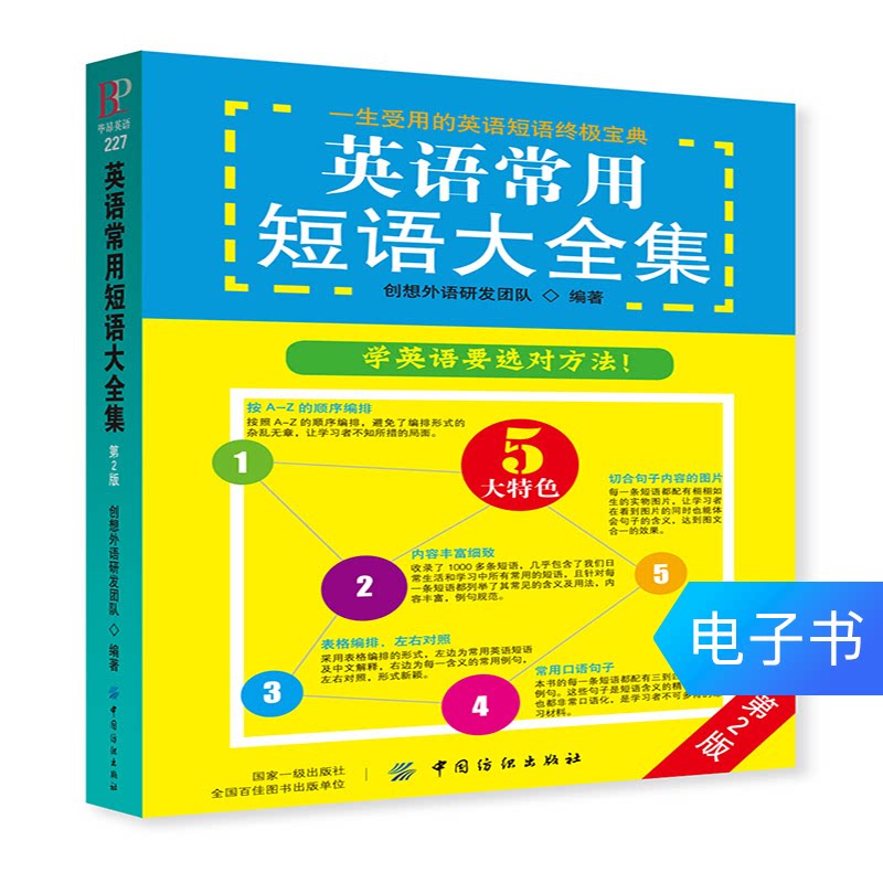 (eBook) Complete Collection of Common English Phrases (2nd Edition)