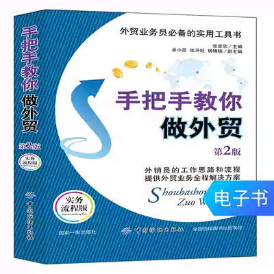 (E-book) Hand in hand to teach you to do foreign trade (2nd edition)