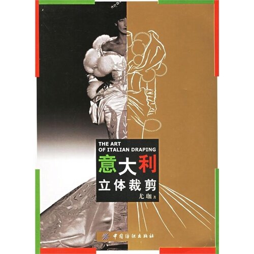 Italian Stereotailoring Techniques Advanced Women's Paper-Like Design Self-Learning Ladies Foreign Dress Submap Tutorial Zero Foundation Error Fashion Sewing Style Tailoring to Mastered Book