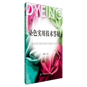 Dyeing Practical Techniques Q&A Guide Basic Knowledge Books on Dyeing and Sample Making Dye and Auxiliary Agent Selection for Dyeing and Sample Making Dyeing and Sample Making Process Textbook for Dyeing and Finishing Technology Majors in Higher Textile Institutions
