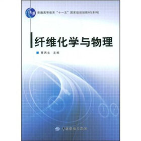 Fiber Chemistry and Physics is one of the professional series teaching materials of light chemical engineering (dyeing and finishing engineering) Professional series of teaching materials for study and research is also a good reference role for the engineering technicians of scientific research workers in the study and research