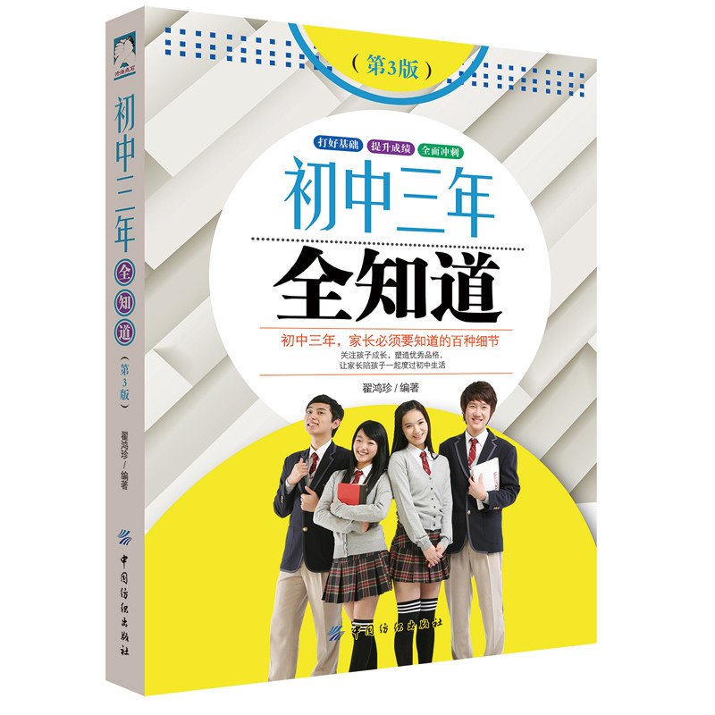 Accompany your child through junior high school three years know full knowledge of early adolescence education Positive education Parents Educator children's books Home Education to accompany me through three years of junior high school How to communicate with children in adolescence with children