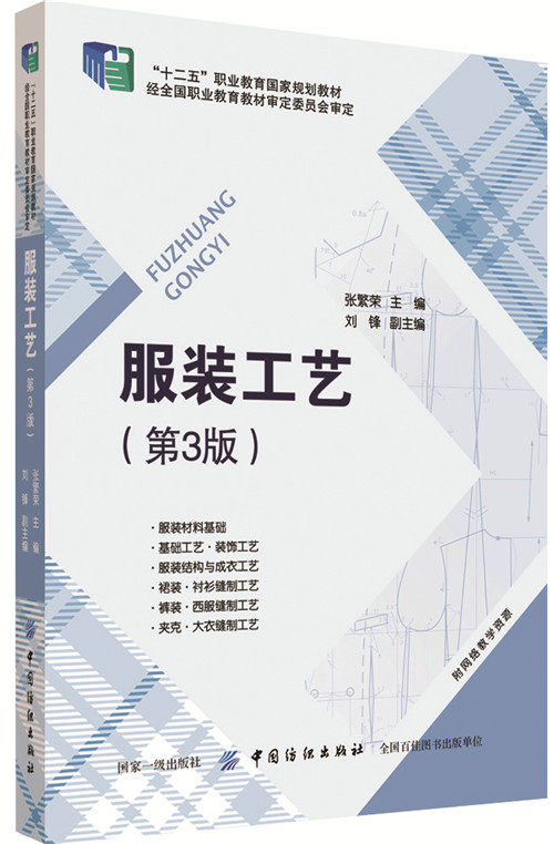 Clothing Crafts (3 Edition) Clothing Tailoring Introductory Book Design Foundation Great Full Plate Making Tutorial Book Clothing Solid Beat Edition Technical Clothing Solid Tailoring Methods Techniques Design