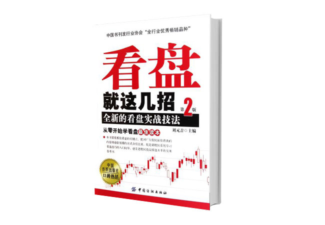 Stock market financial investment perspective from scratch to stock fundamental knowledge book K line chart technical analysis book