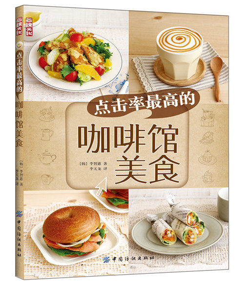 High click-through rate of cafe cuisine 600 step diagrams More than 100 dishes Value hardcover color illustration Home baking Daquan classic