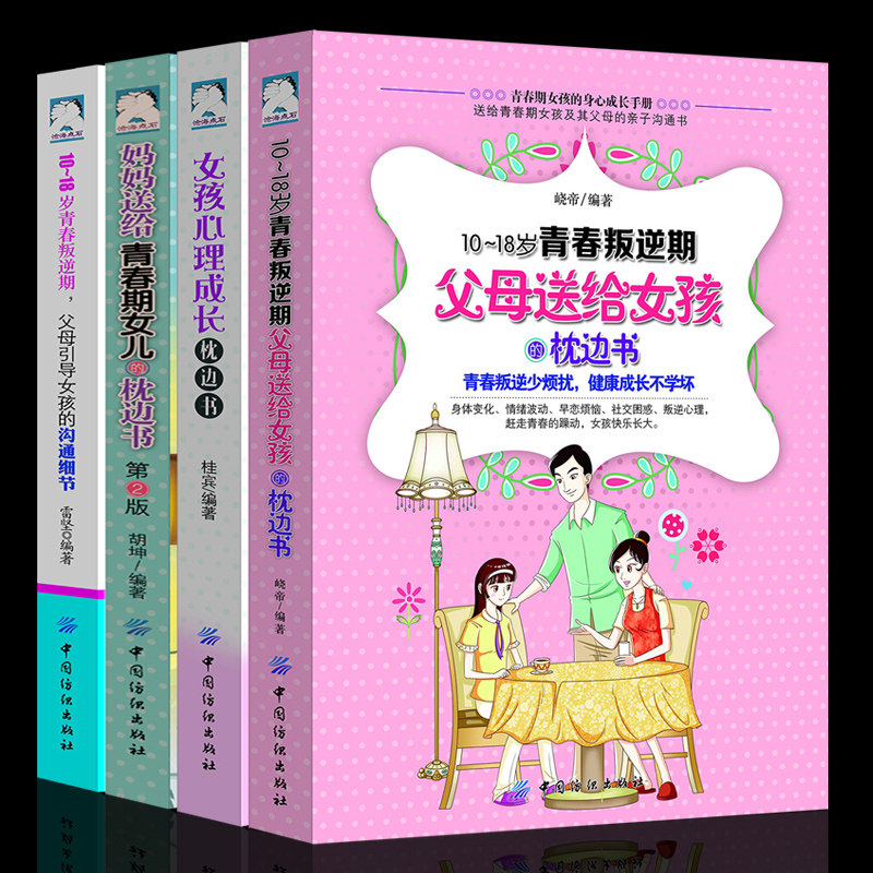 Genuine 4 books) 10-18 years of youth Rebelliation Period Parents give to girls Pillow Side Book Communication Details Mental Growth Sleeper Side Books Girls Pillow Side Books) Youthful Rebellianperiod Read Books Nurture Girls' Youth