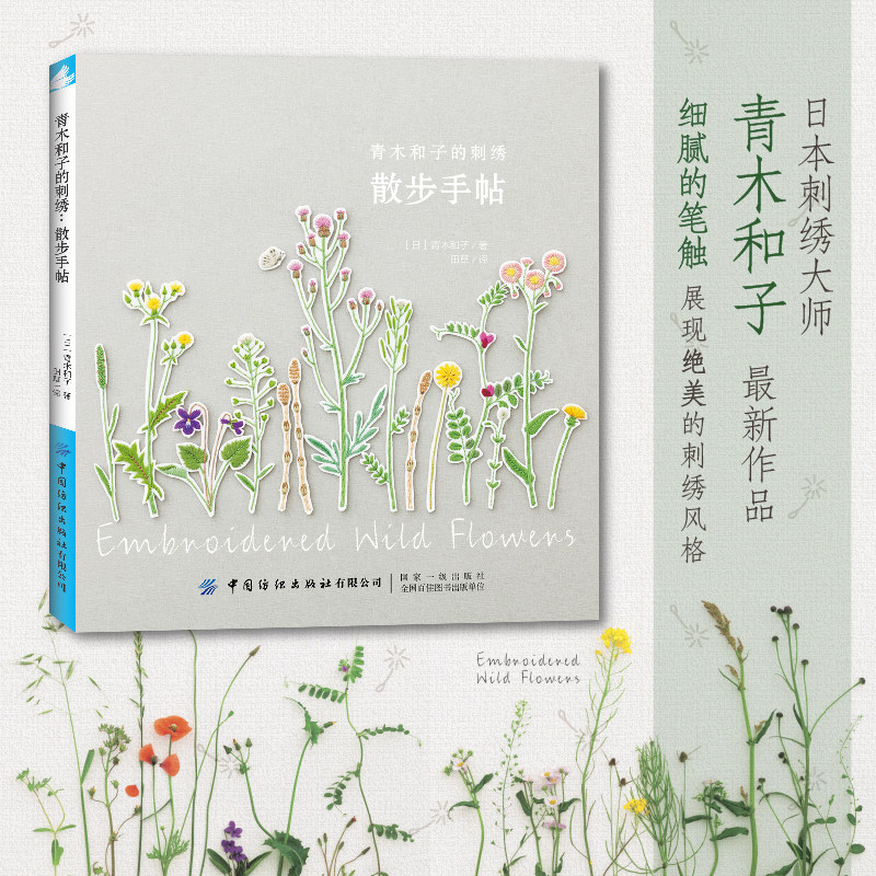 Genuine Books Green Wood and Embroidered Walking Handposts Day] Qingmu and Zi Embroidery Tutorial Book Embroidery Book Embroidery embroidery Embroidery Entrance book Embroidery Patterns Big-book Artisanal Embroidery Diy