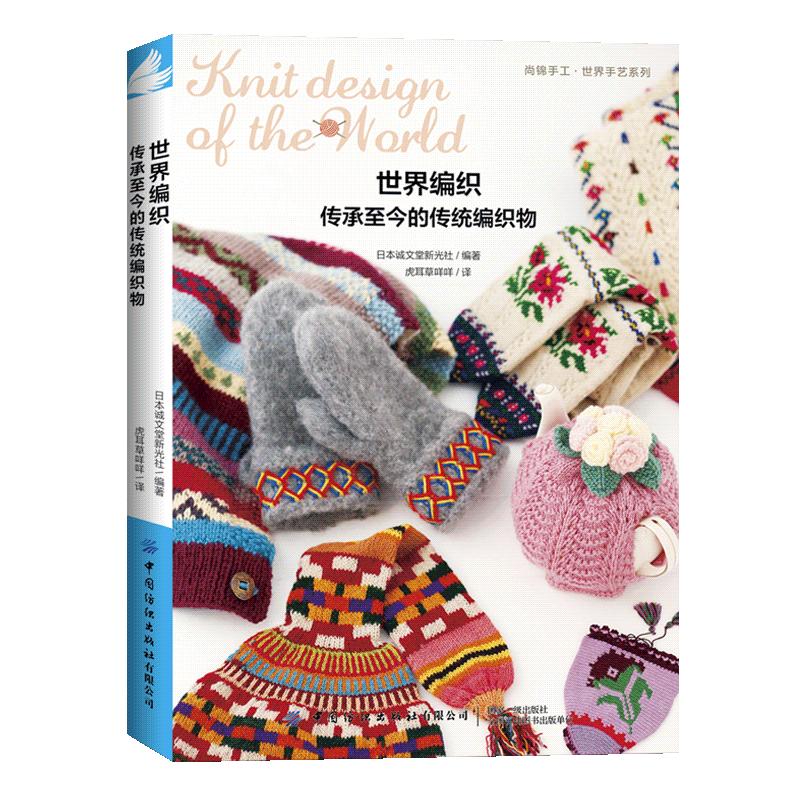 World Weaving: Traditional Weaving Practices Passed down through the Ages, Unique Weaving Techniques, Glove, Hat, and Sweater Knitting Techniques, Irish Aran Sweater, Japanese Stretch Knitting Method Tutorial Book