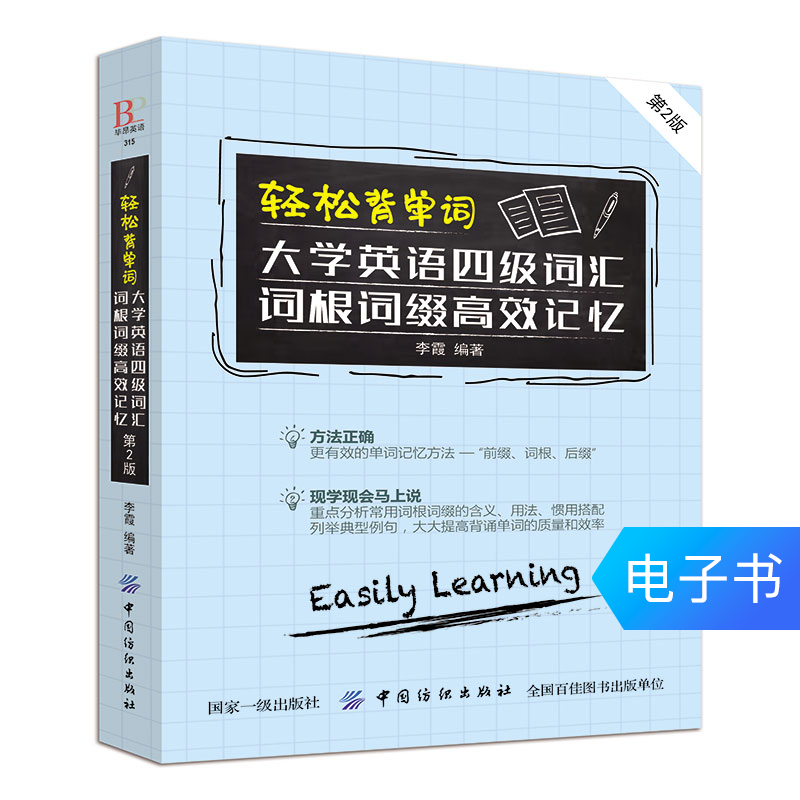 (eBook) Easy Memorization of Words English Level 4 Vocabulary Root Affix Efficient Memory (2nd Edition)