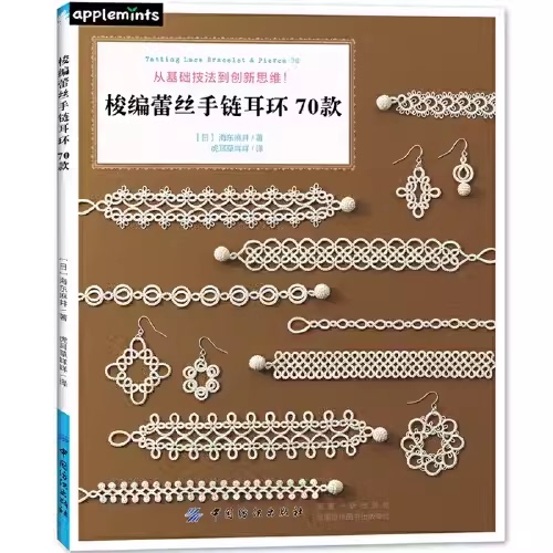 Crochet Lace Bracelet and Earring Patterns: 70 Styles from Haidong Ma Jing Crochet Tutorial Book. Comprehensive Guide to Knitting Patterns and Designs with Yarn. Illustrated Knitting Techniques. DIY Book for Beginners to Make Bracelets and Earrings Crochet Lace Bracelet and Earring Patterns: 70 Styles from Haidong Ma Jing Crochet Tutorial Book. Comprehensive Guide to Knitting Patterns and Designs with Yarn. Illustrated Knitting Techniques. DIY Book for Beginners to Make Bracelets and Earrings