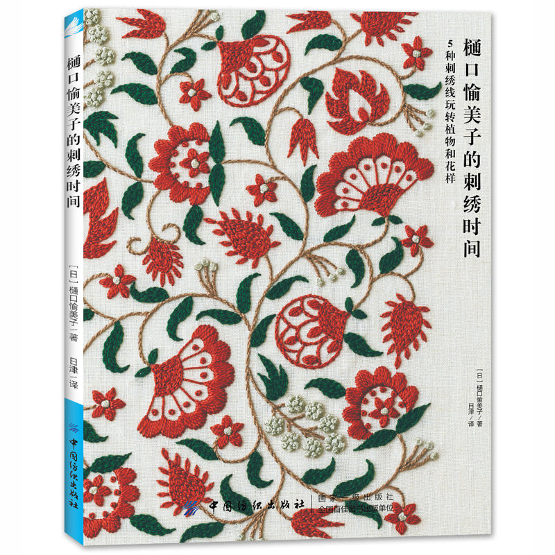 Handicko embroidery time Handicko embroidery books manual embroidery tutorial books introductory books to the Book Introduction to Yukuku Yuku teaches you to learn embroidery books