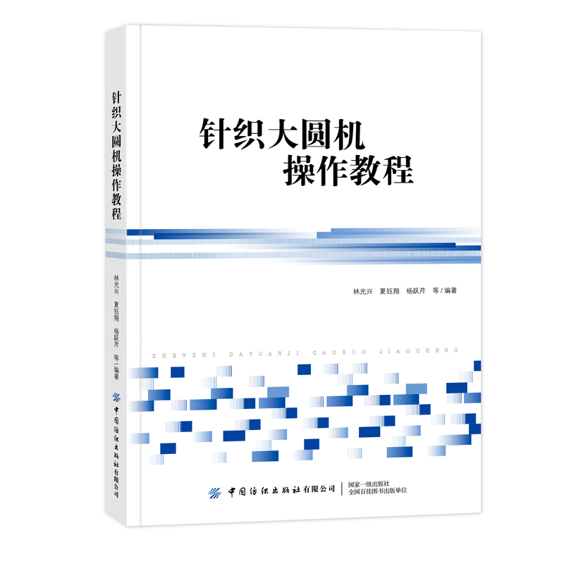Textile Circular Knitting Machine Operation Tutorial: Regular Procedures and Operation Steps for Circular Knitting Machines Textile Circular Knitting Machine Operation Tutorial: Regular Procedures and Operation Steps for Circular Knitting Machines