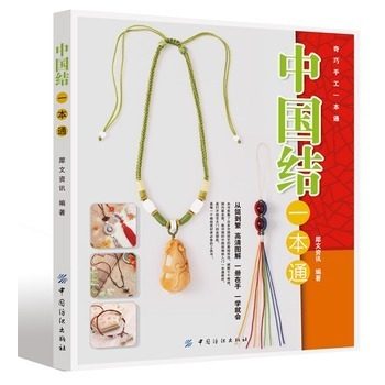 Chic handmade a pass-China knots a Chinese knot technique all the way through the hand woven rope knot weaving tutorial handmade chrope book with fine hands for a string of beads ornament one