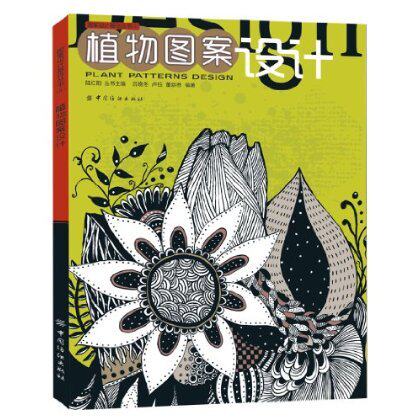 Genuine Pattern Design Basics Series Plant Pattern Design Art Pattern Design Performance Natural Technique Tutorial Art Plant Pattern Line Art Color Painting Creative Plant Pattern Design Textbooks