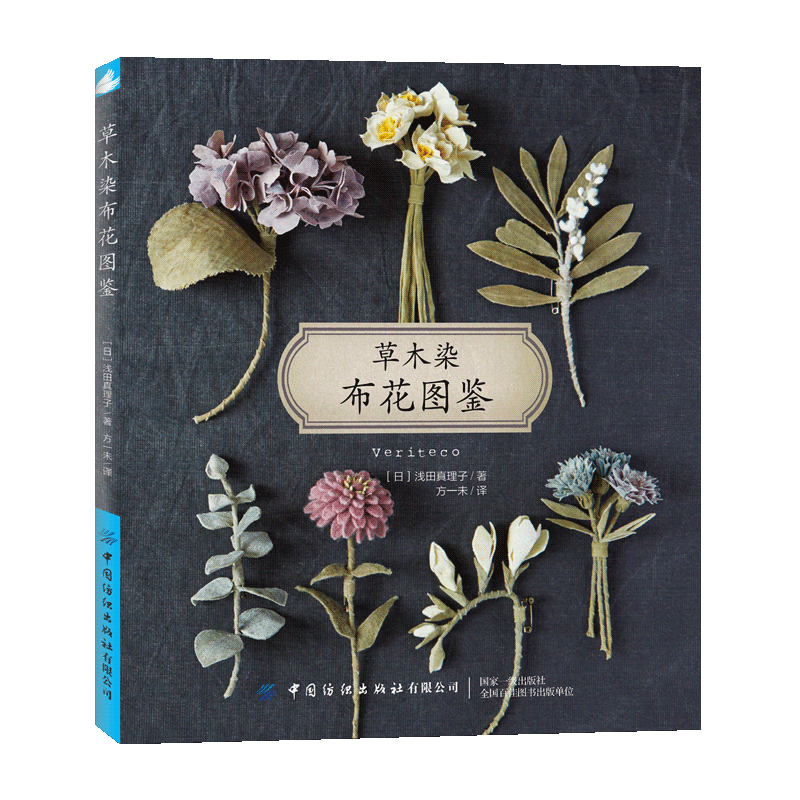 Grass Wood Dyeing Bouquet Floral Figurian Real Plant Dyeing Bouquet Flowers Handmade DIY design Making new hands Getting started Tutorials flower and grass floral features explaining crochet knitting cloth dyeing techniques Step in detail