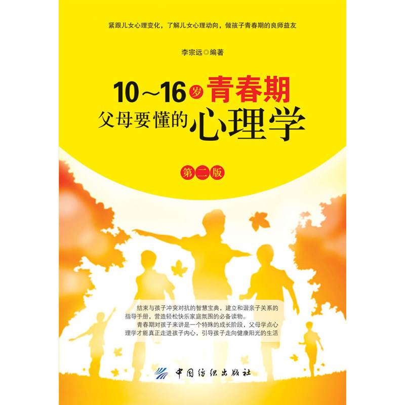 10 ~ 16 years of adolescence Parents to understand Psychology 2 edition Family education Books boys girls adolescence Rebelliant Education Kids books Positive disciplining children Psychology Parents read books