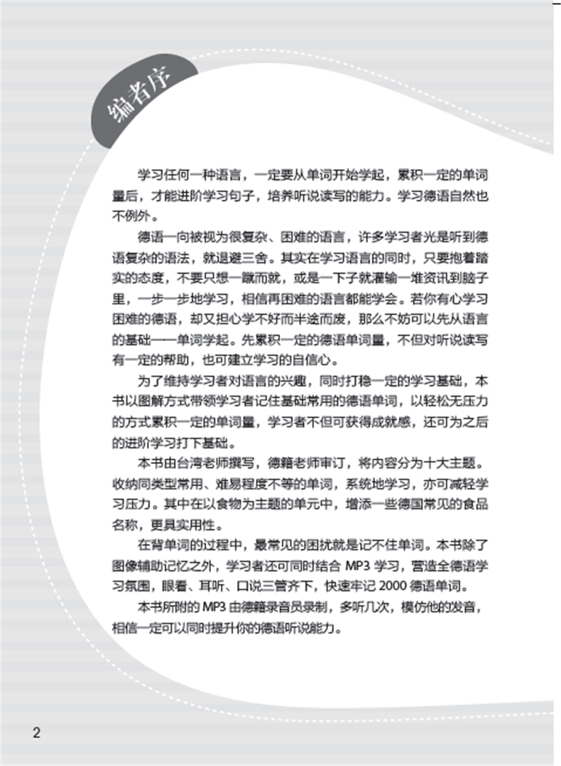 Dd 好快 10天背完00德语单词德语初级基础词汇记忆 新品大促 德语 好快 单词 词汇 记忆途虎网