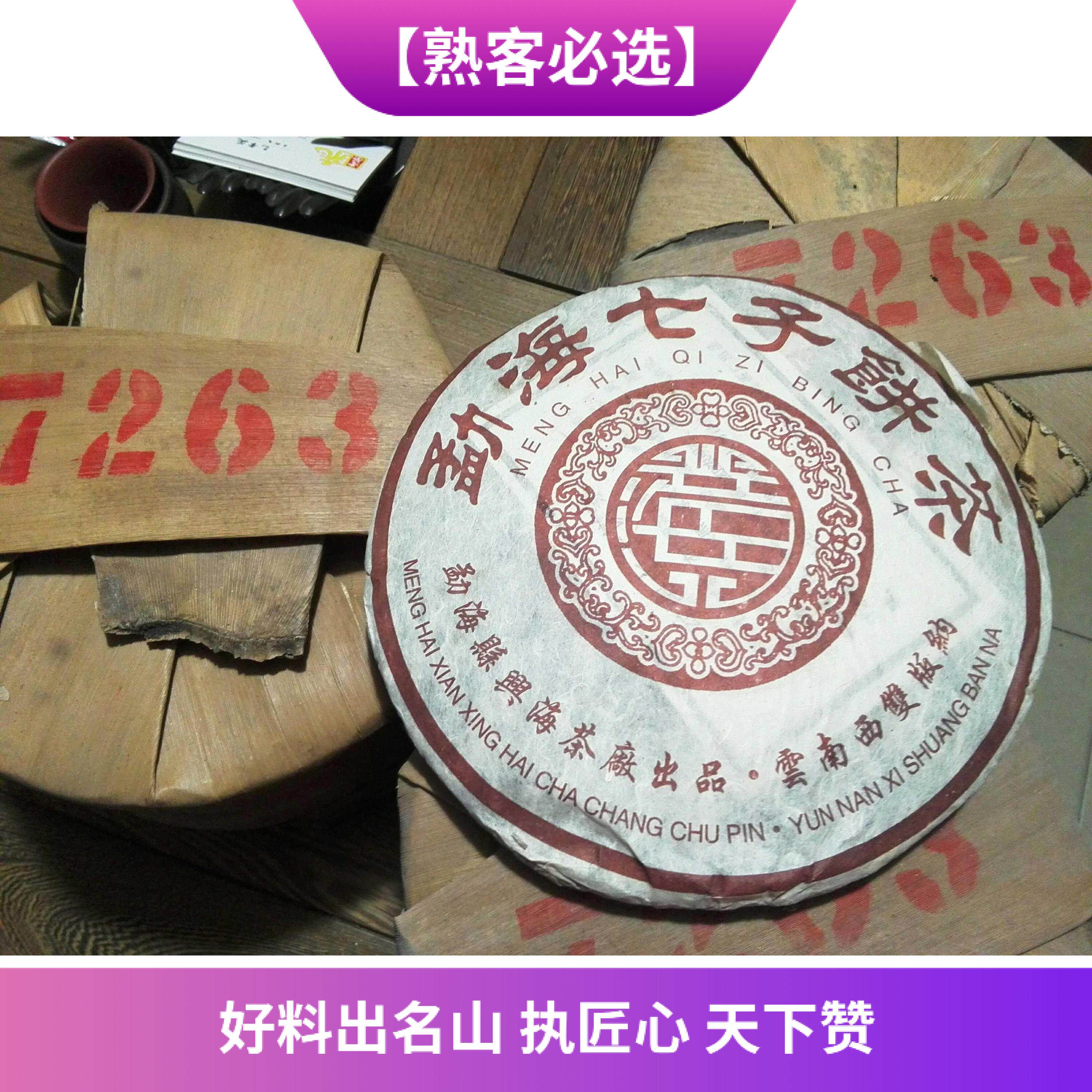 (Old Tea Fly) 2006 7263 Factory goods Non-customized Zhengzong Classic Menghai Taste Good Materials Old Cooked Tea Cake