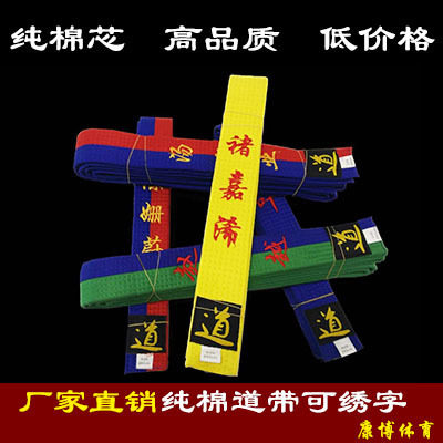 Taekwondo belt embroidered belt cotton core belt belt belt grade belt can be embroidered
