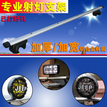 Car Luggage Rack Crossbar led Roof Scattering Light Mount Bracket Special Fixture for SUV Land Cruiser Conversion Light