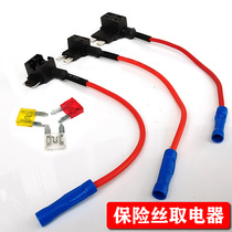 Car fuse box to take electrical appliance fuse box to take electrical socket non-destructive wiring middle piece mini modified cable