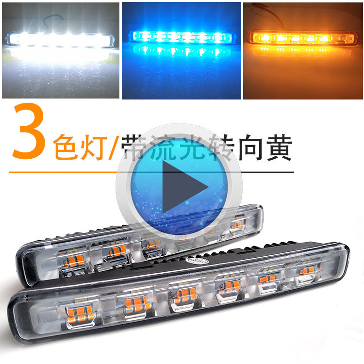 The new flow light turns to the daytime running lights car LED day line lights the net lamp flowing water turns to run horse yellow light lamp